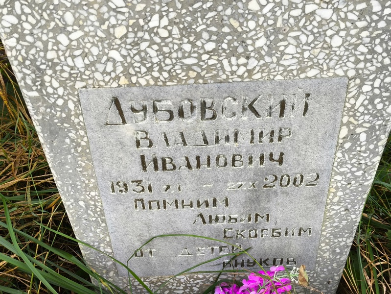 Дубовский